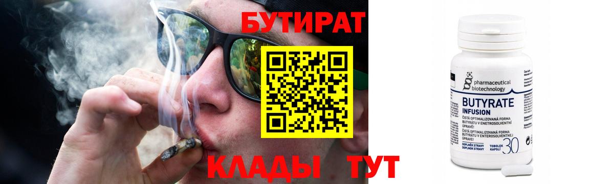Миллерово  БУТИРАТ бутандиол  Вход с VPN 