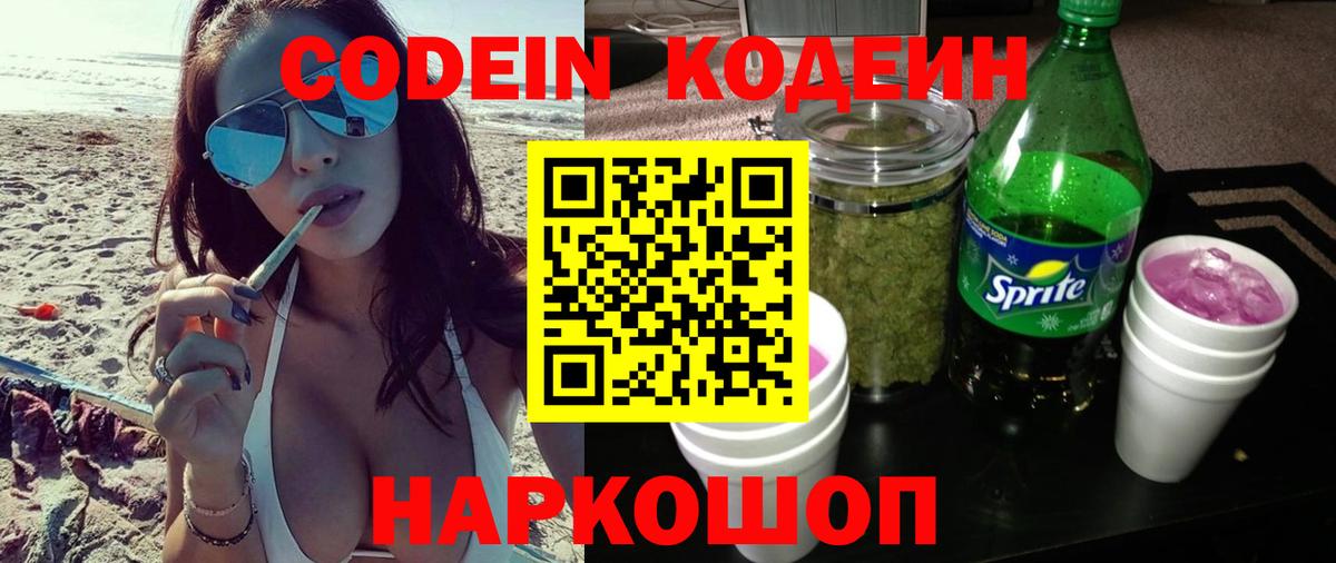 Codein Purple Drank Миллерово
