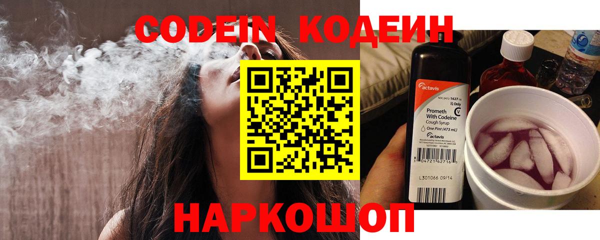 Миллерово  Кодеин Purple Drank  Вход с VPN  Кодеиновый сироп Lean Purple Drank 