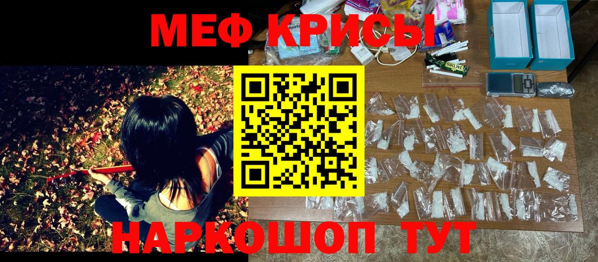 МЕФ кристаллы Миллерово