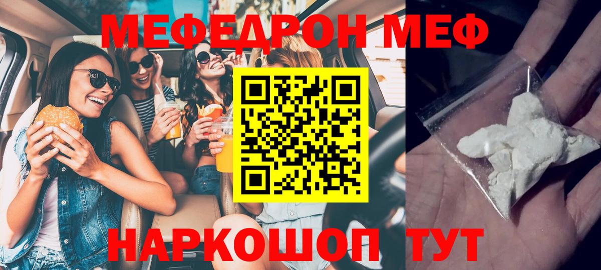 МЕФ mephedrone  Меф  Мефедрон мука  Миллерово  Вход с VPN 